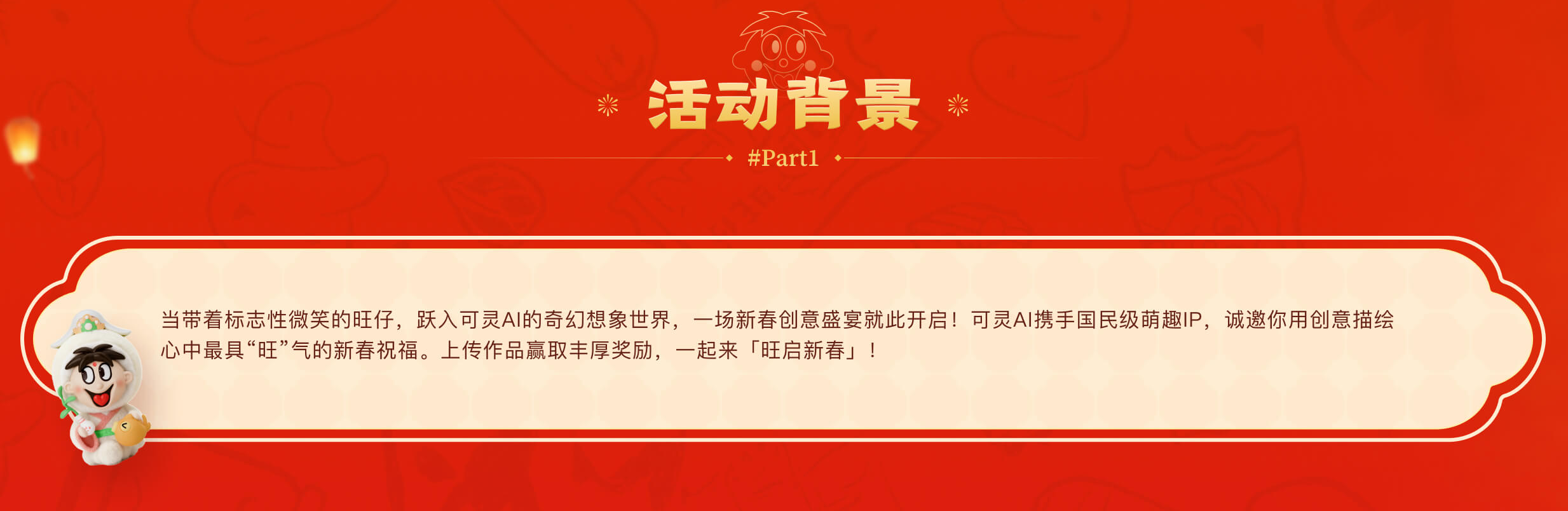 旺启新春AIGC创作大赛