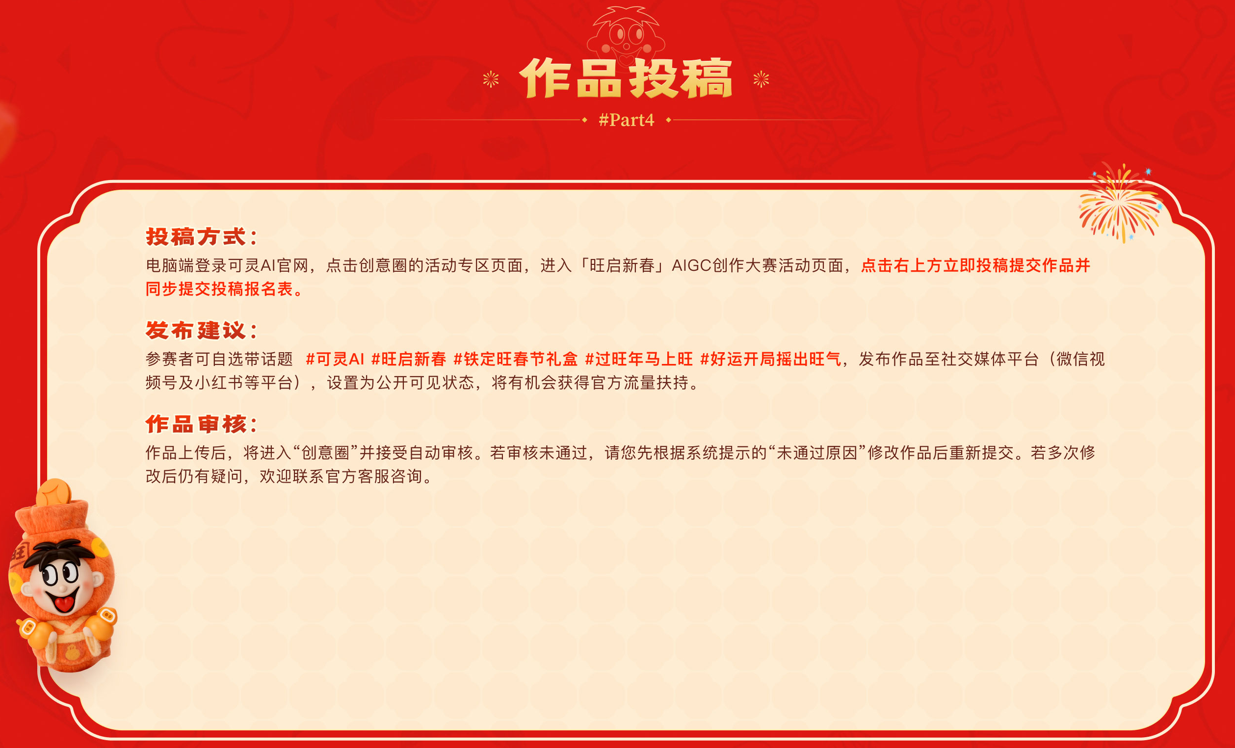 旺启新春AIGC创作大赛