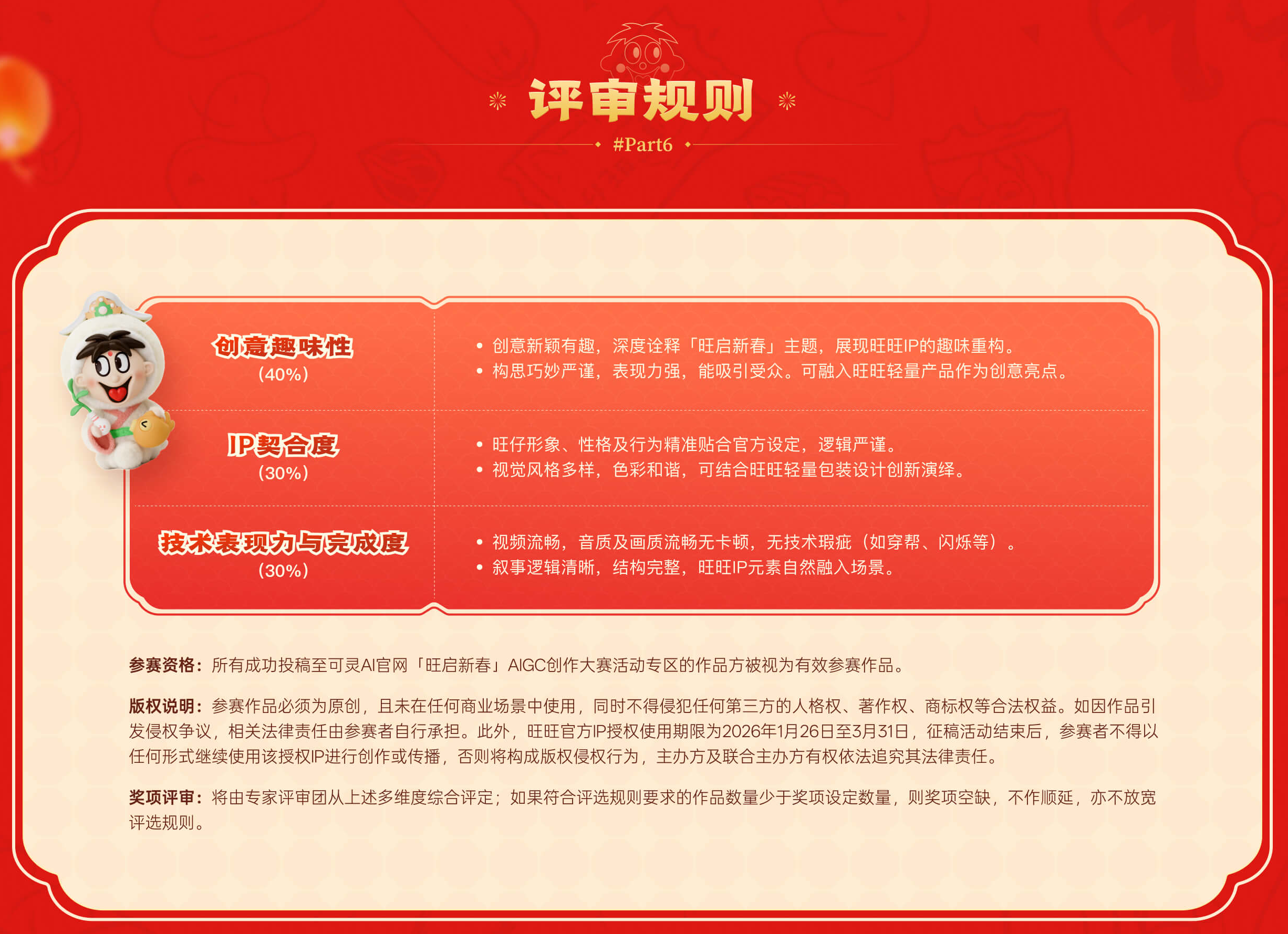 旺启新春AIGC创作大赛