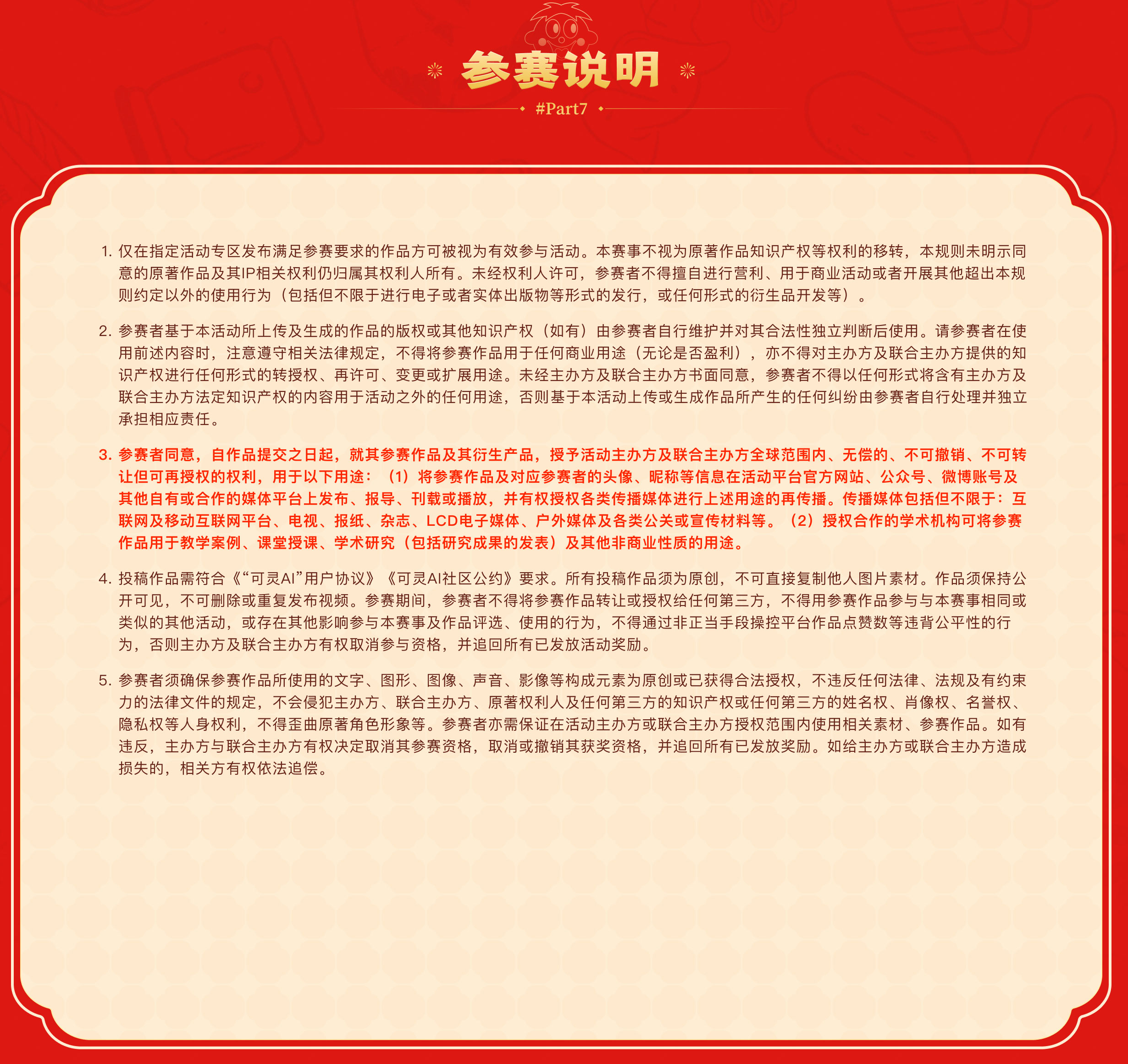 旺启新春AIGC创作大赛