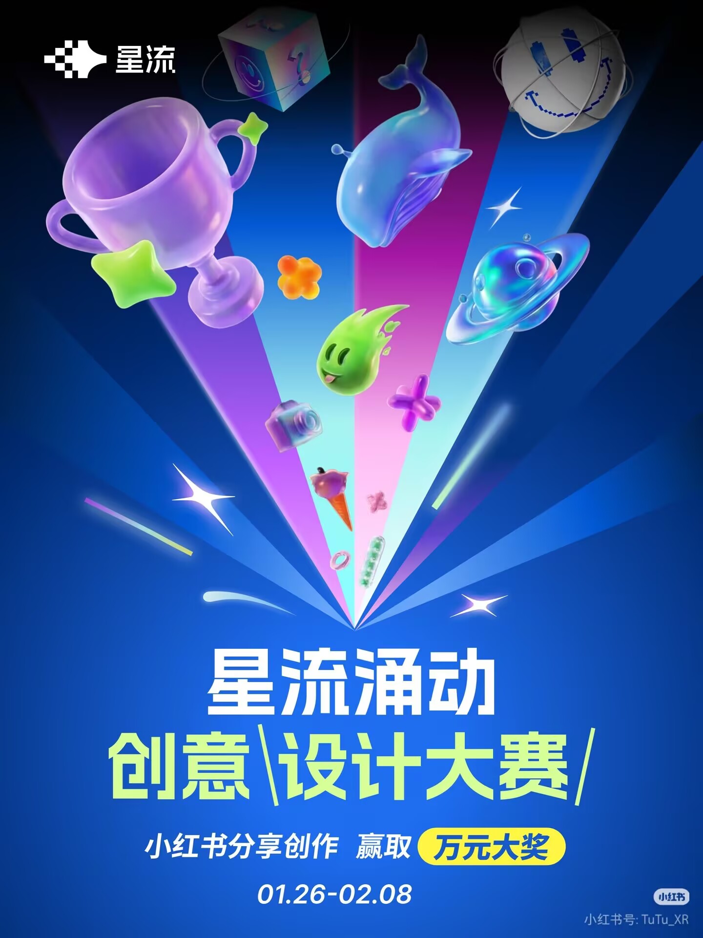 星流涌动创意\设计大赛