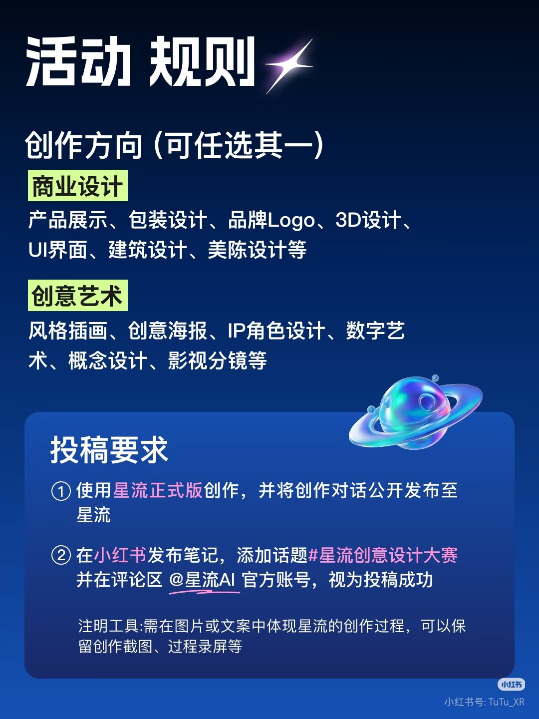 星流涌动创意\设计大赛