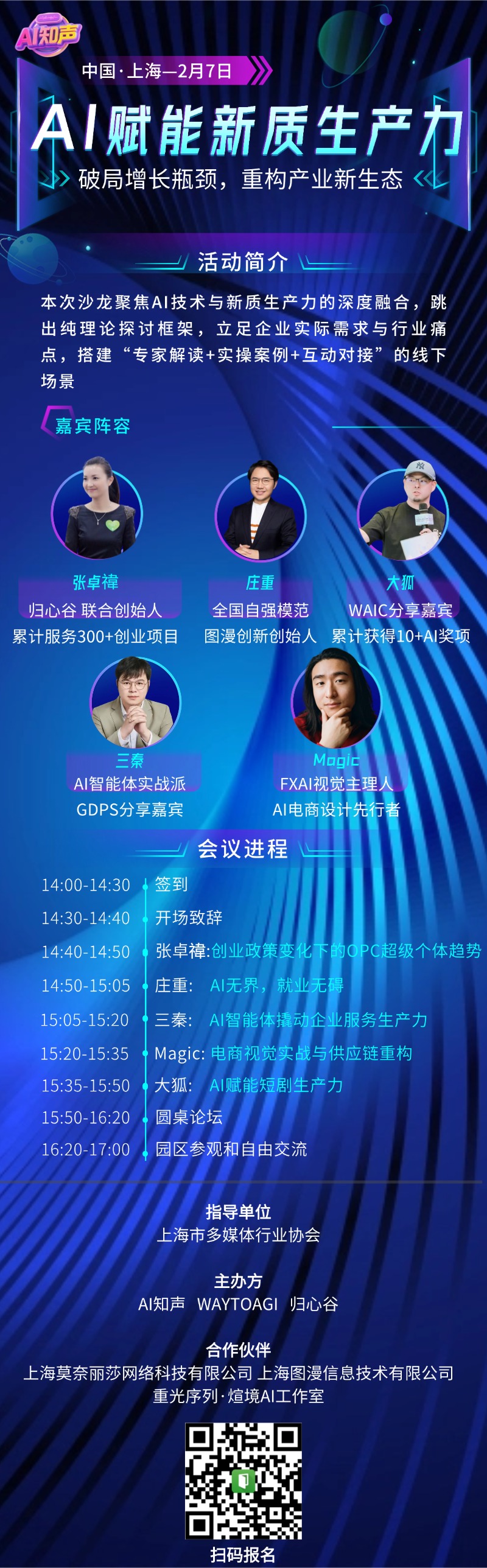 AI赋能新质生产力