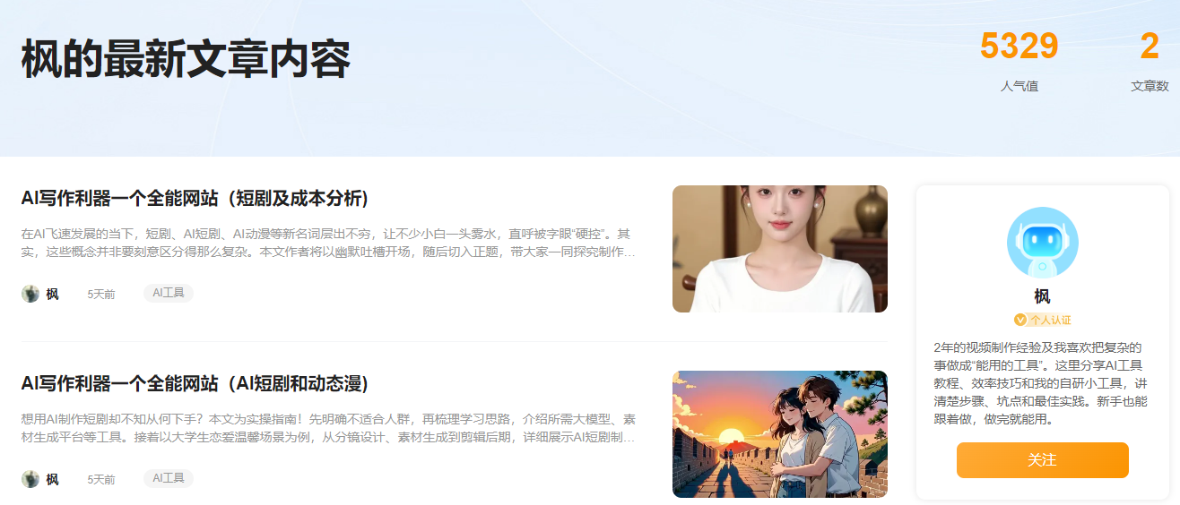 aitop100-枫个人主页