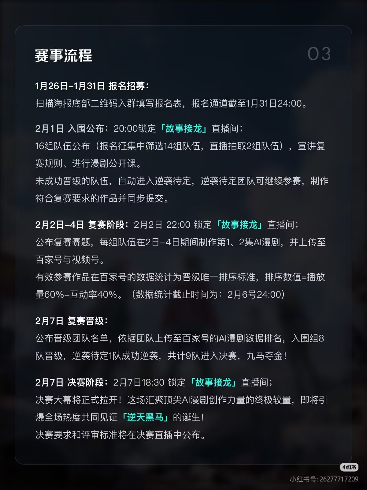 逆天黑马突围赛：AI新春剧集限时赛