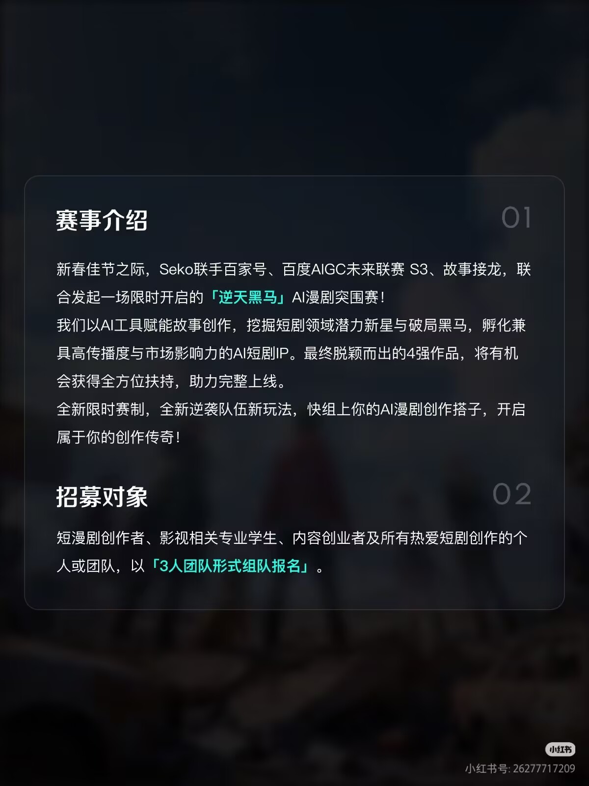 逆天黑马突围赛：AI新春剧集限时赛