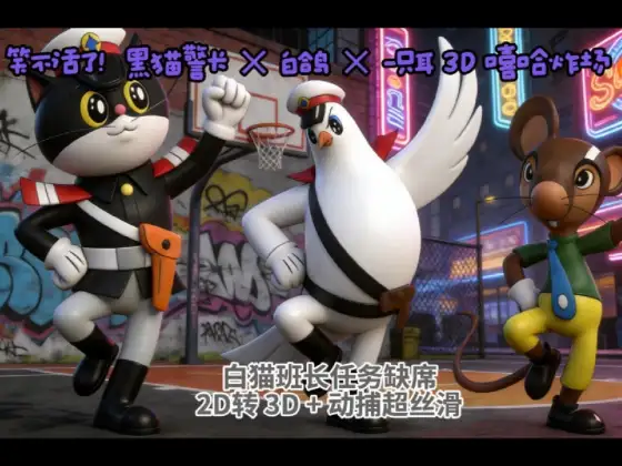 AI角色一键生成工具有哪些?新手到进阶,详解 V2Fun.art 等主流 3D 创作平台 AI角色一键生成工具有哪些?新手到进阶,详解 V2Fun.art 等主流 3D 创作平台