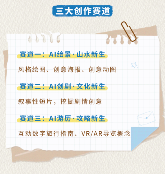 “AI创文旅 湖北双景年”湖北文旅AI创新大赛