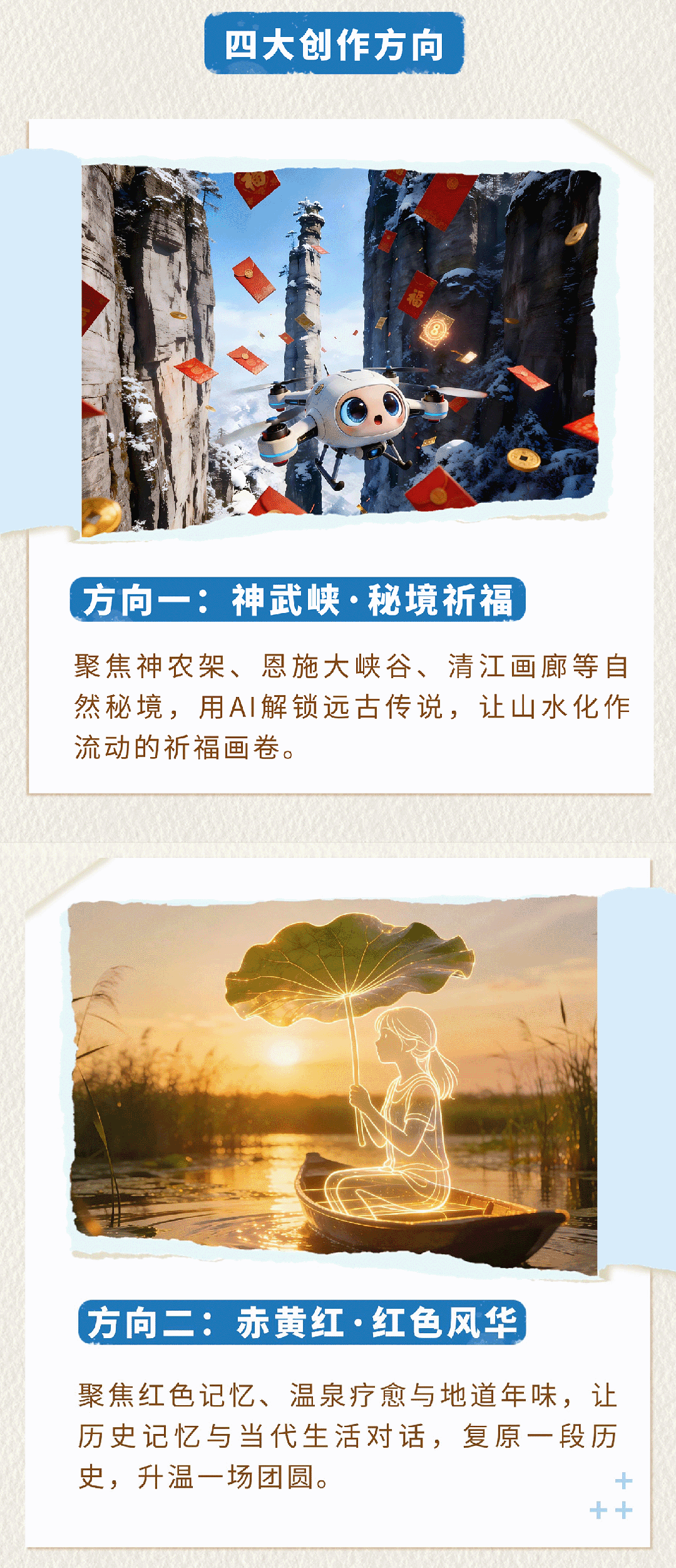 四大创作方向