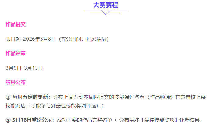 Coze Skills AI技能共创大赛