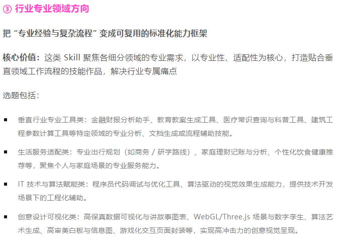 Coze Skills AI技能共创大赛