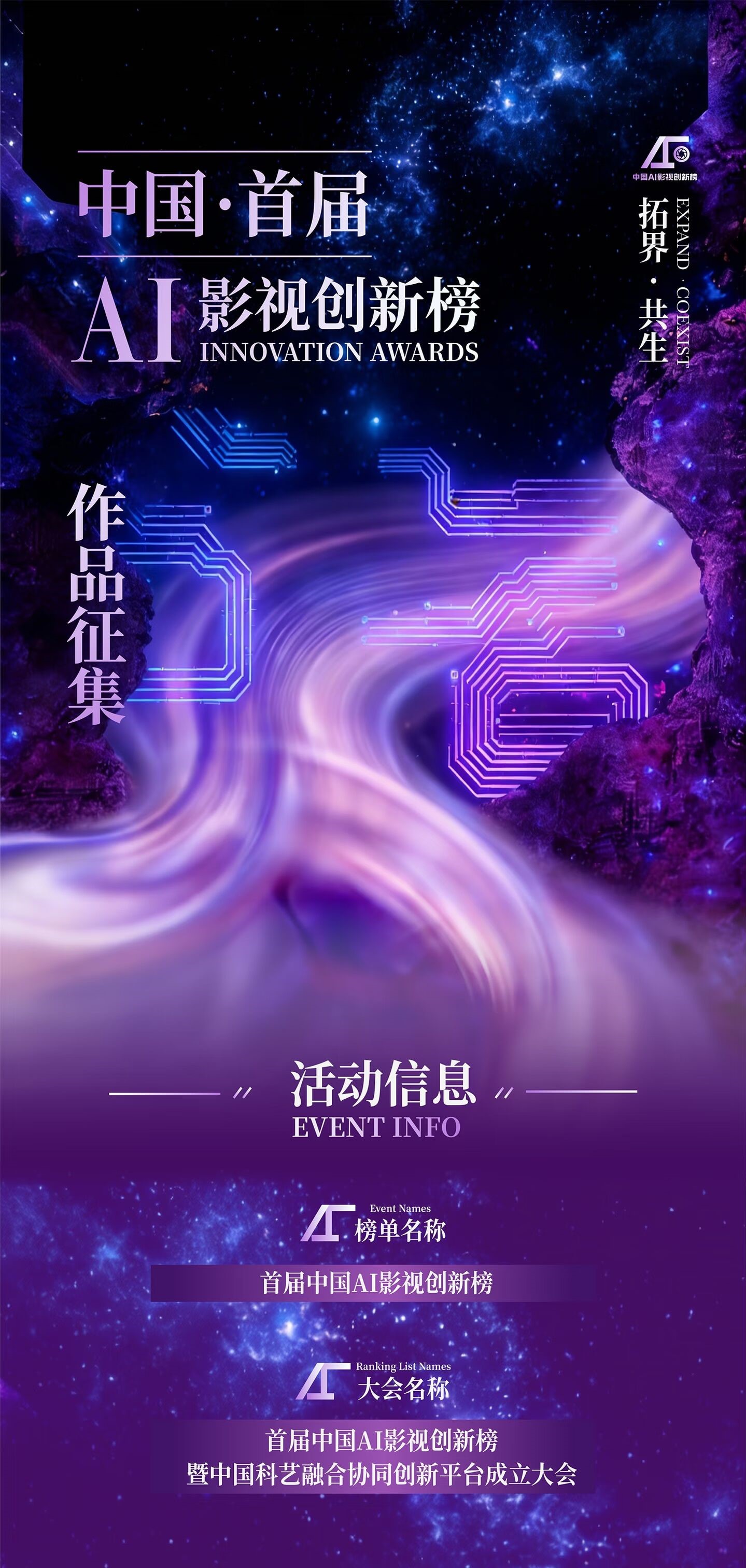 中国·首届AI影视创新榜作品征集