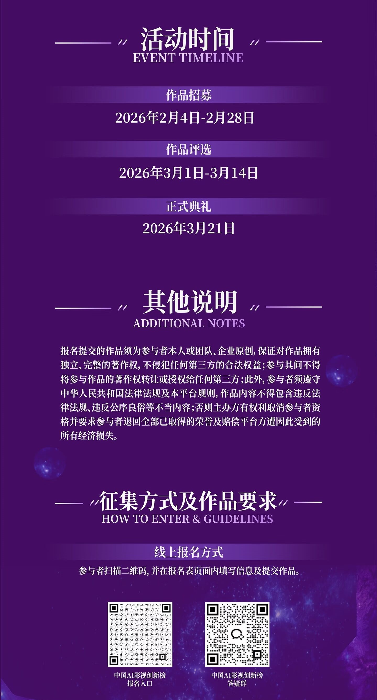 中国·首届AI影视创新榜作品征集