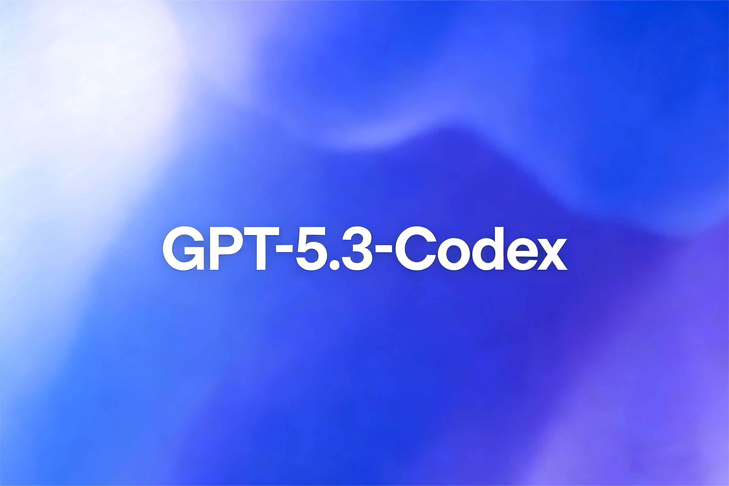 OpenAI发布GPT-5.3-Codex：智能体编程最强模型，速度提升25%