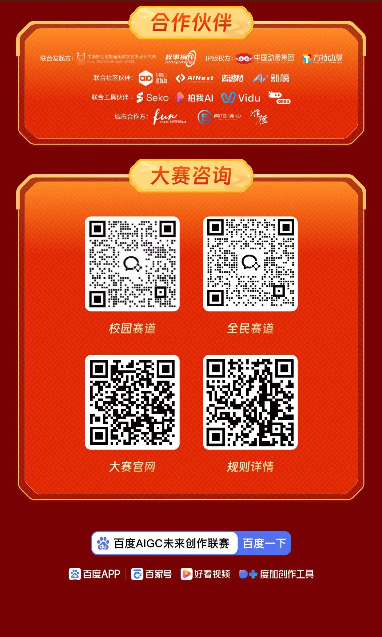 百度AIGC未来创作联赛S3