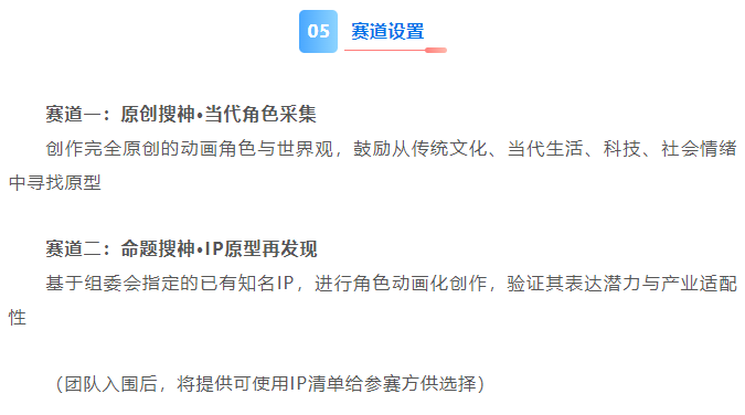 “新搜神记”动画角色IP创作大赛