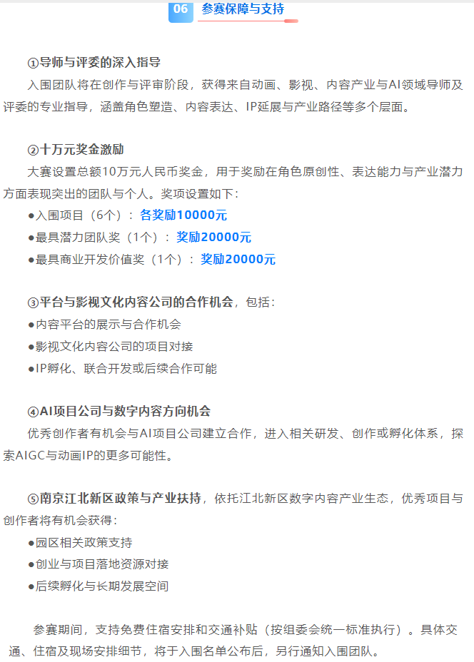 “新搜神记”动画角色IP创作大赛