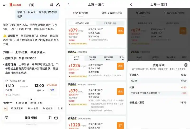 东航x阿里千问官宣