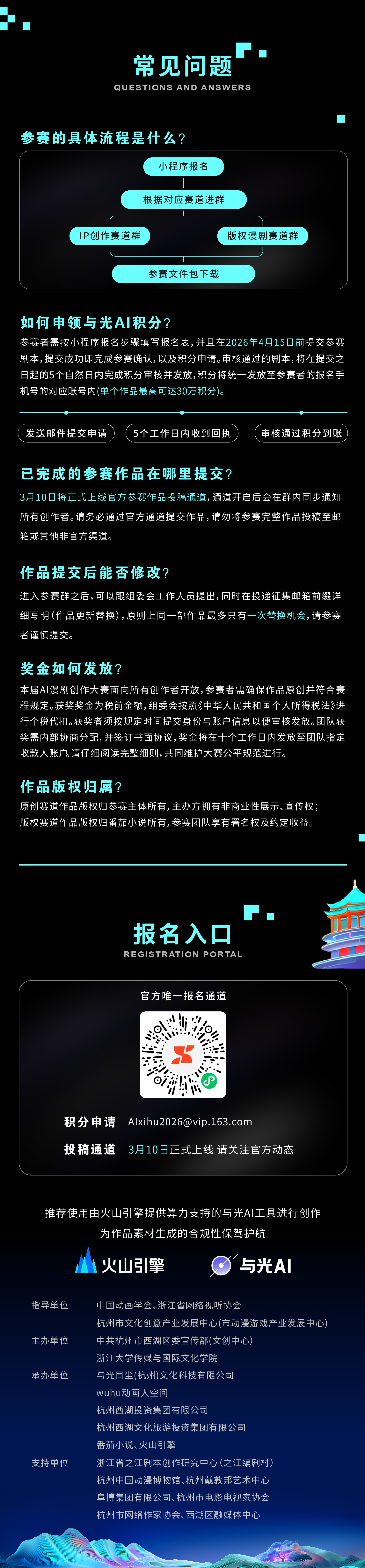 2026西湖新风AI漫剧创作大赛