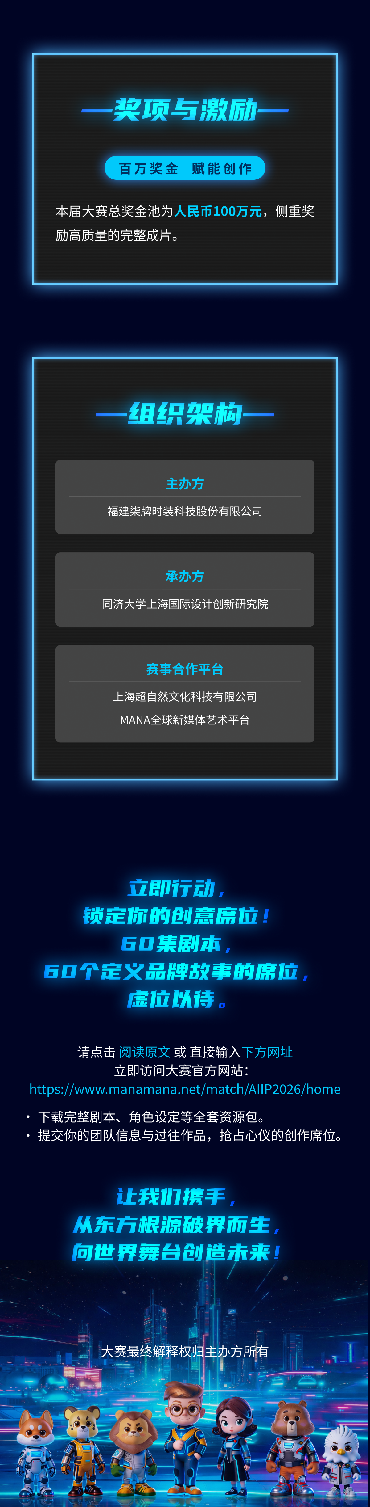 第二届柒牌AI+IP全球青年创意设计大赛