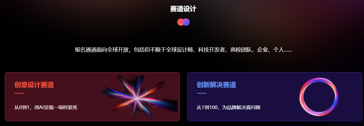 2026首届全球（深圳）“AI+时尚”创新应用大赛