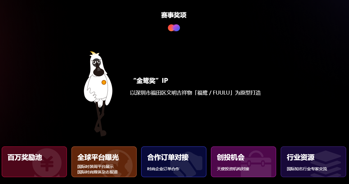 2026首届全球（深圳）“AI+时尚”创新应用大赛