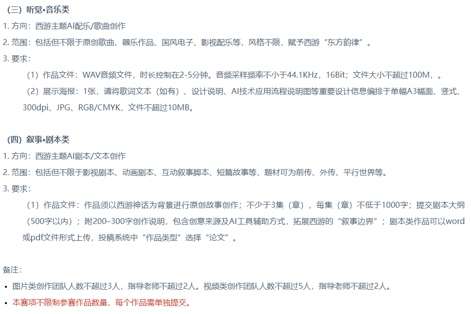 OPC全球共创计划・西游神话AIGC主题创意大赛