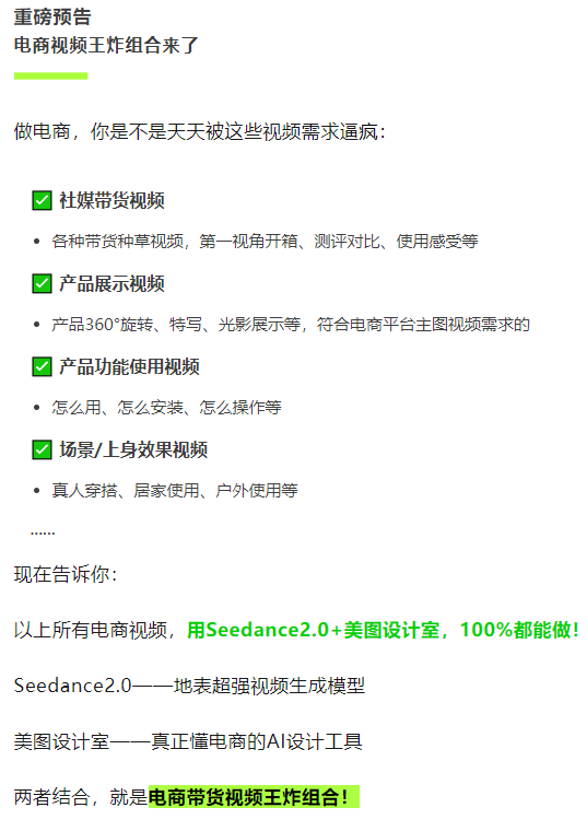 美图设计室接入Seedance2.0
