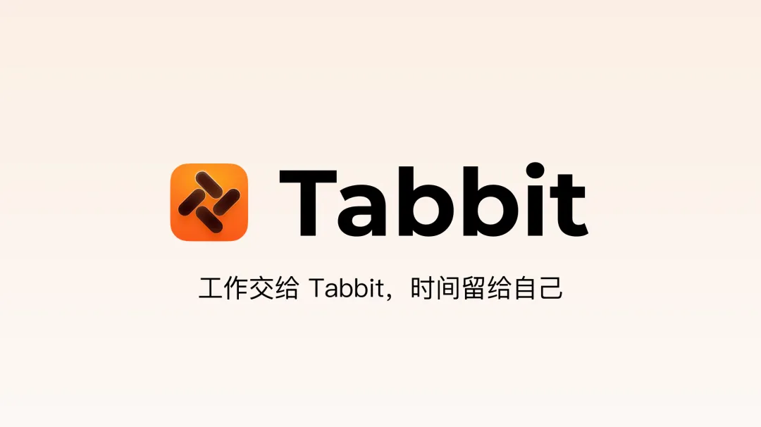 Tabbit AI浏览器