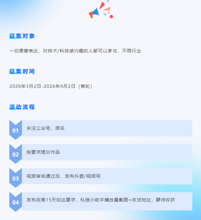 首届“AI智创”科技短视频创意大赛