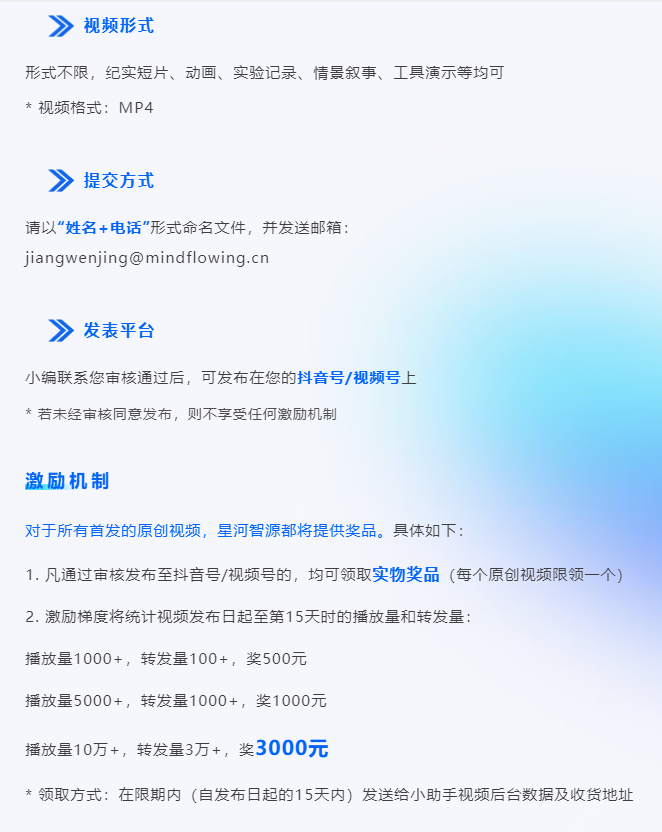 首届“AI智创”科技短视频创意大赛