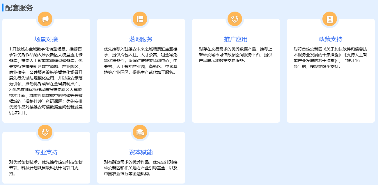 2026雄安垂直大模型（智能体）应用大赛