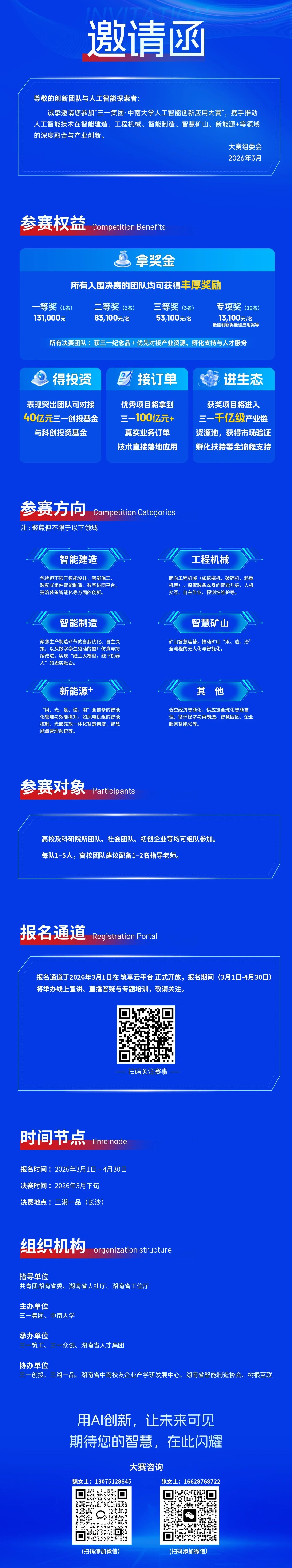 三一·中南人工智能创新应用大赛