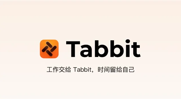 Tabbit AI浏览器