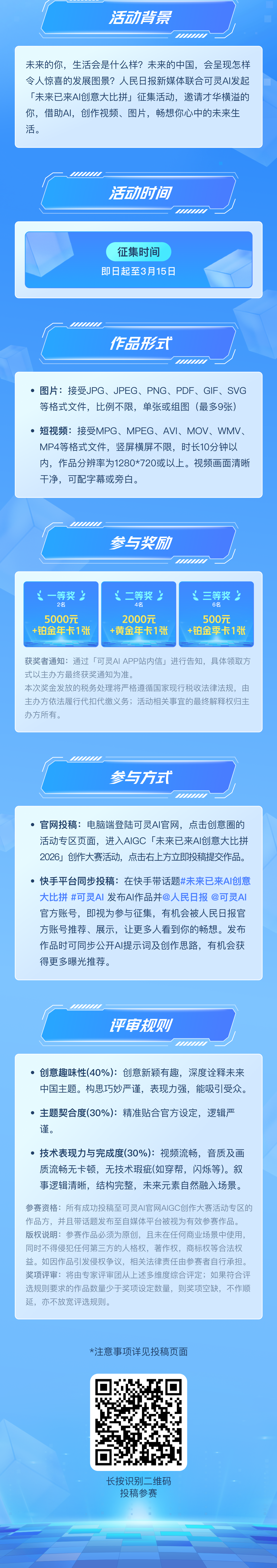人民日报新媒体x可灵AI:2026未来已来AI创意大比拼