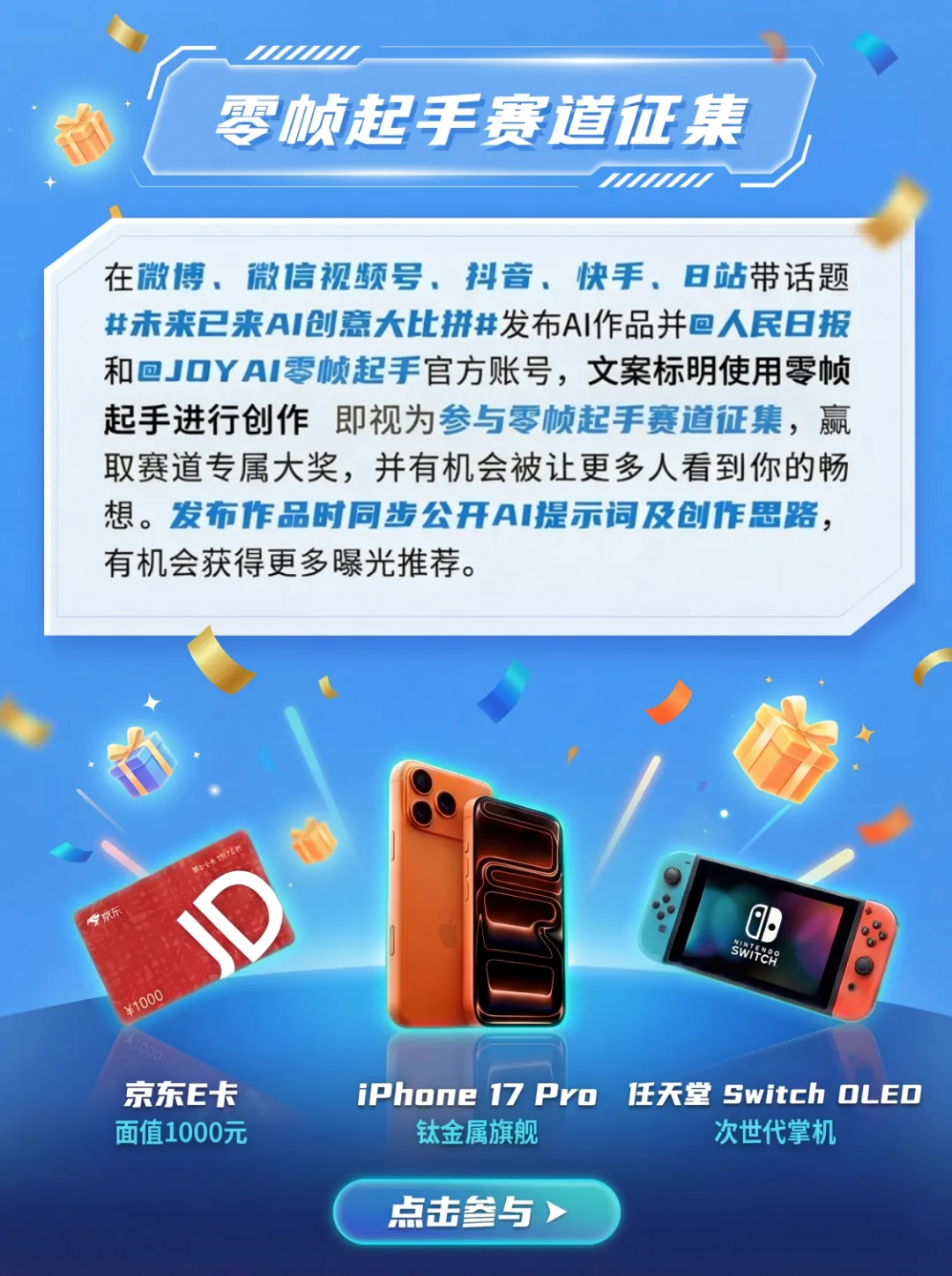 人民日报·未来已来AI创意大比拼