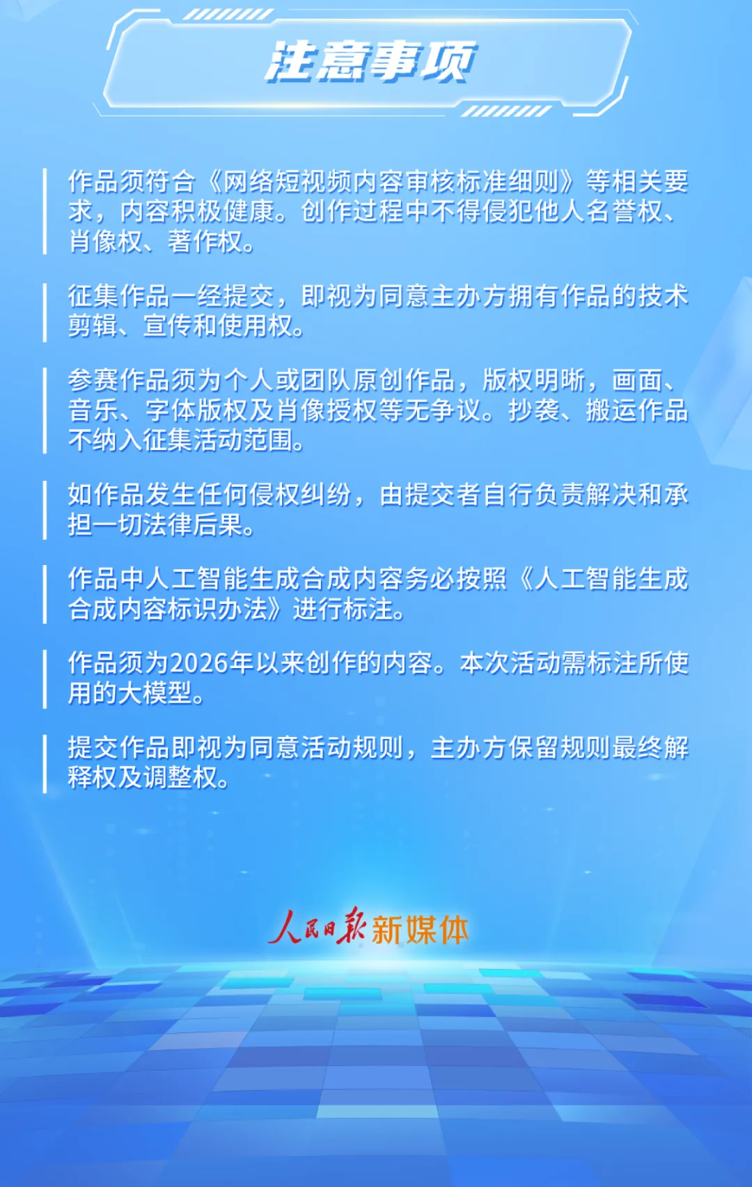 人民日报·未来已来AI创意大比拼