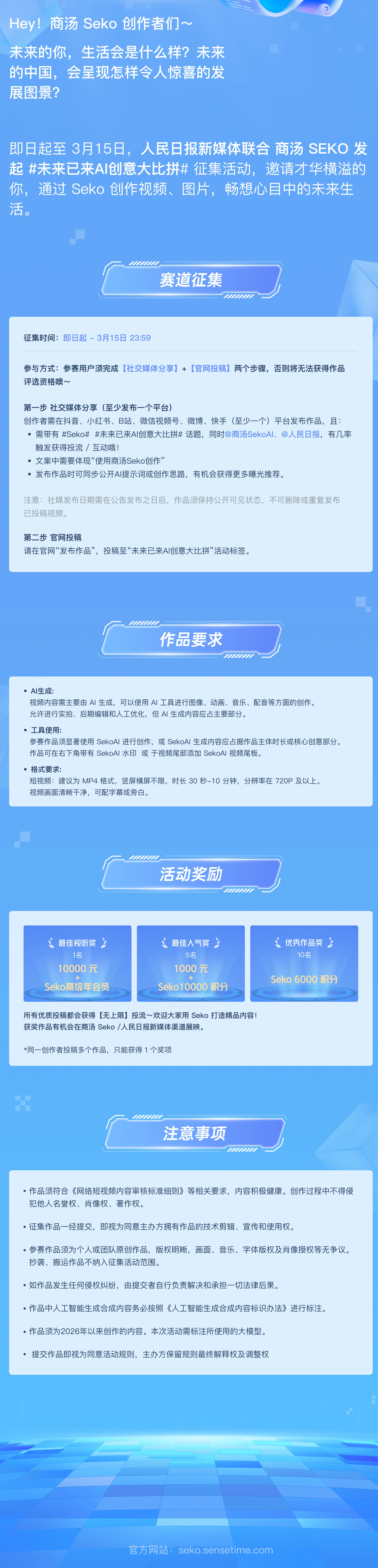 人民日报·未来已来AI创意大比拼