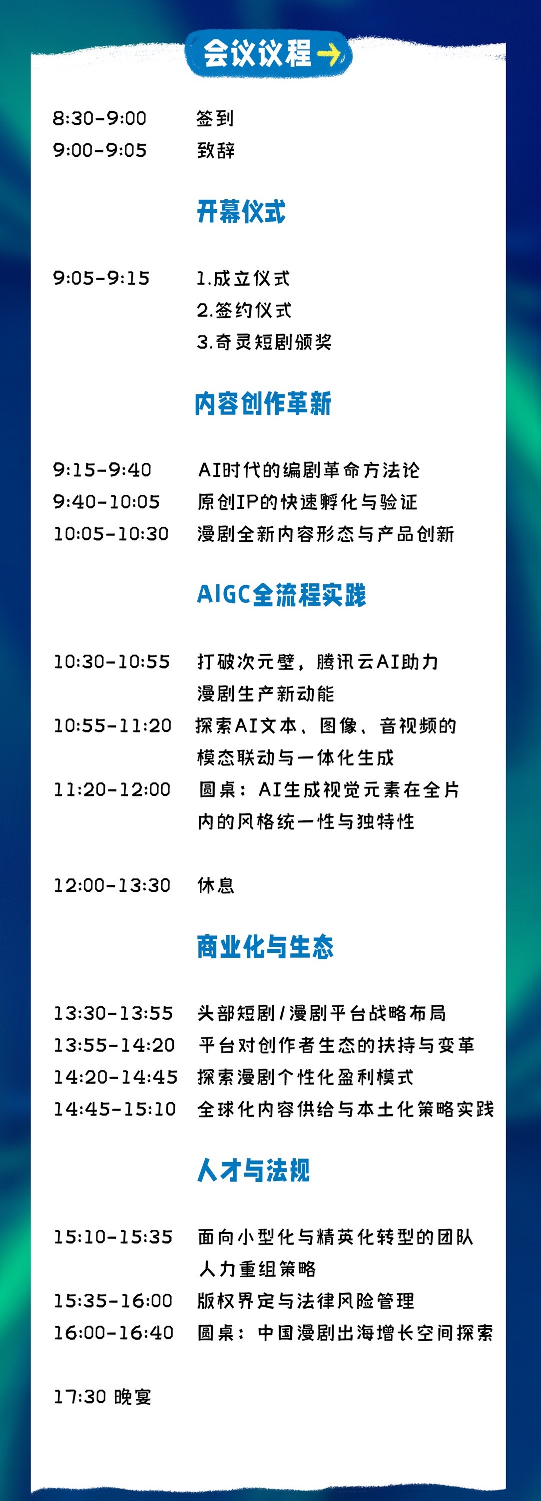 奇灵·第九届AI短剧产业大会