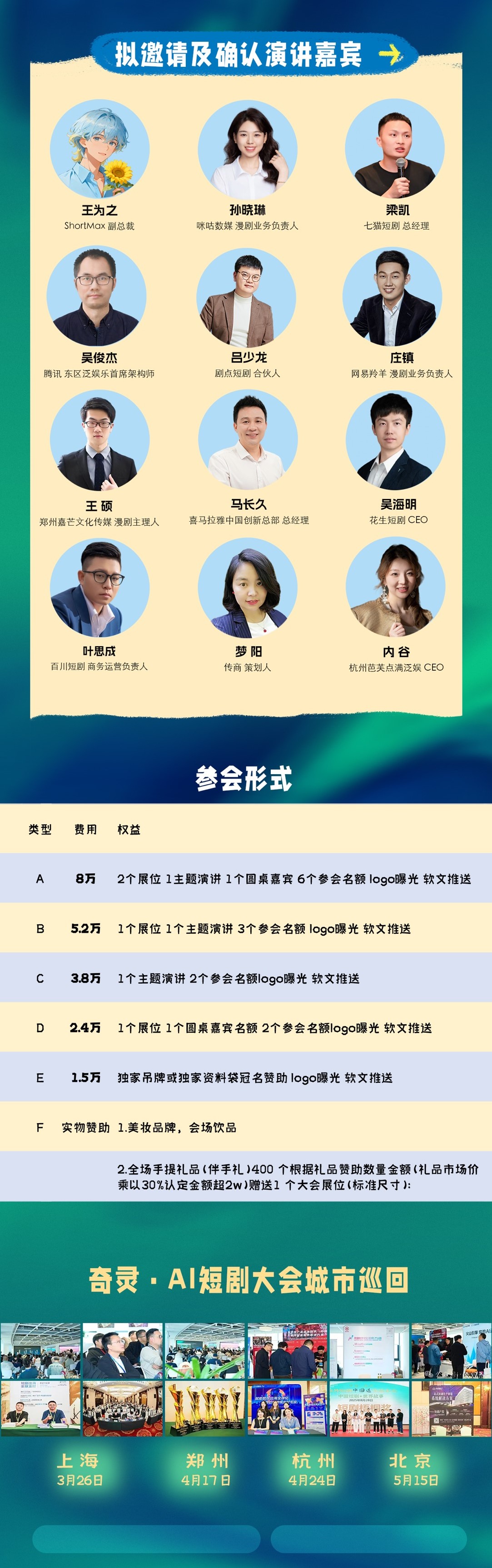 奇灵·第九届AI短剧产业大会