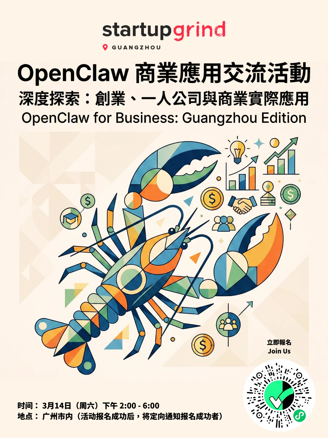 广州OpenClaw Meetup