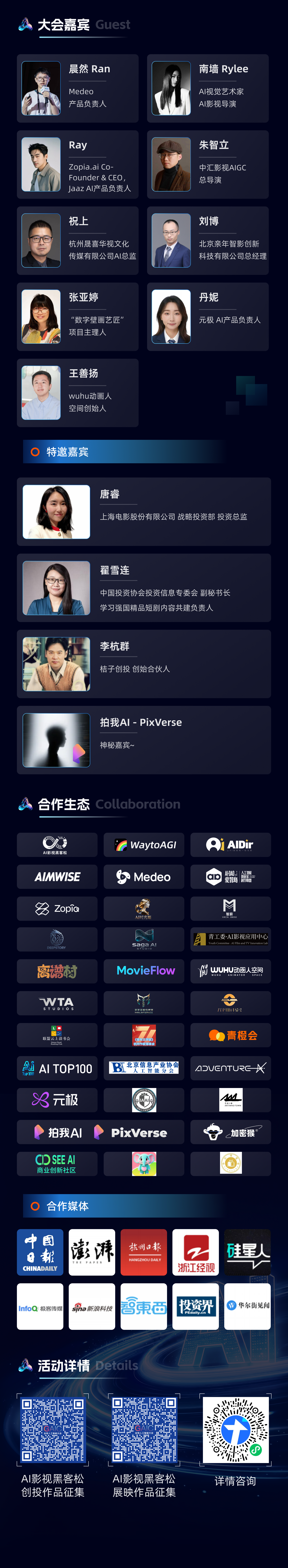 2026GAIC全球人工智能大会：AI影视主题论坛