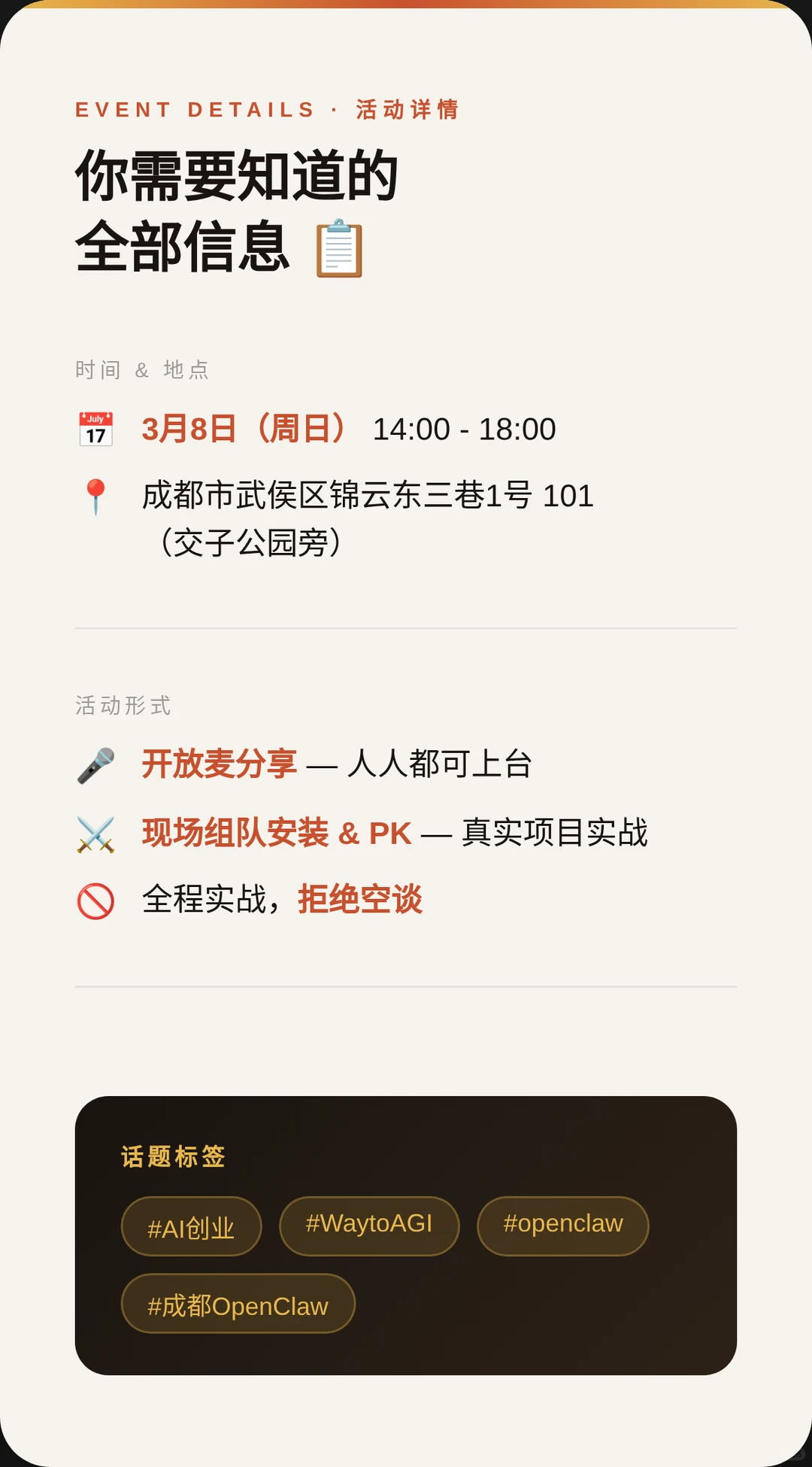 成都OpenClaw龙虾沙龙