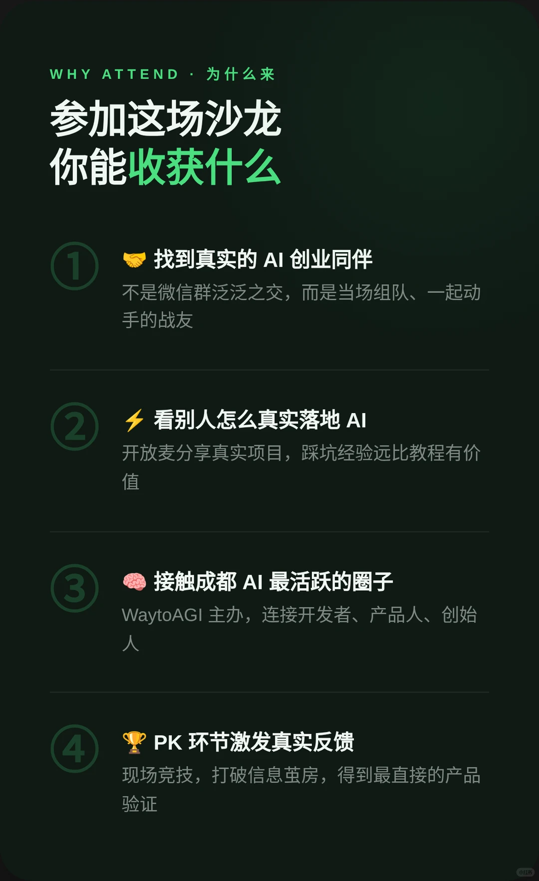 成都OpenClaw龙虾沙龙