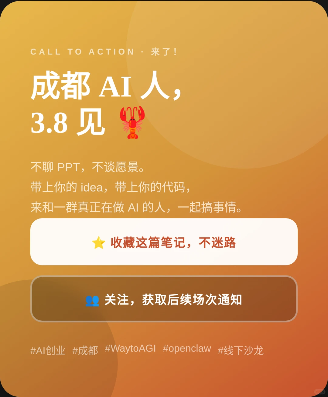 成都OpenClaw龙虾沙龙