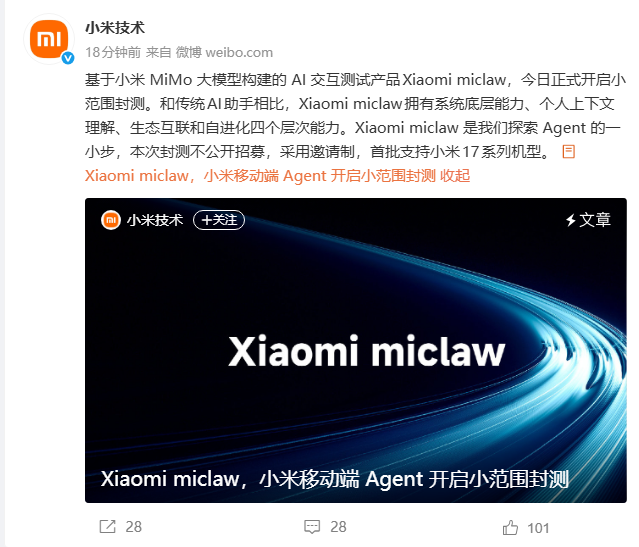 小米新动作：Xiaomi miclaw，让手机更懂你
