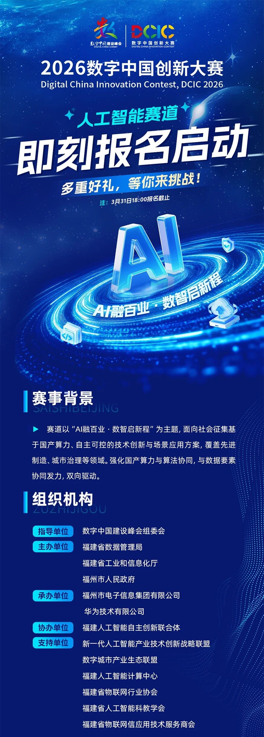 2026数字中国创新大赛--人工智能赛道