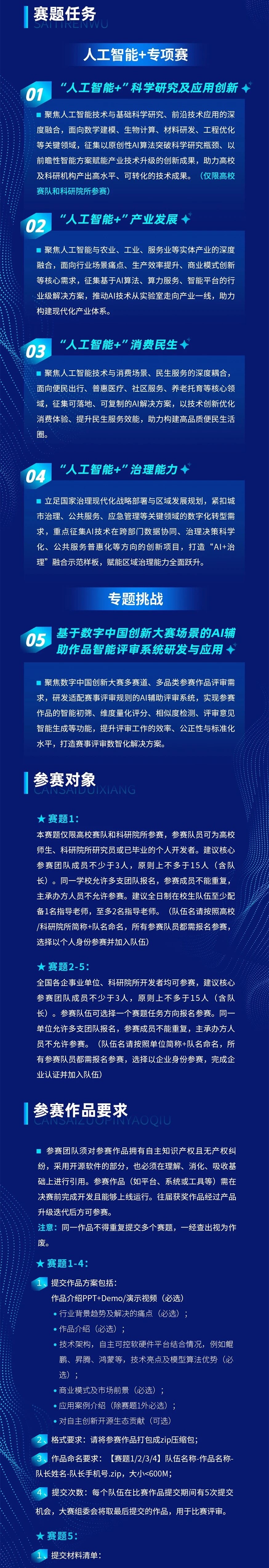 2026数字中国创新大赛--人工智能赛道