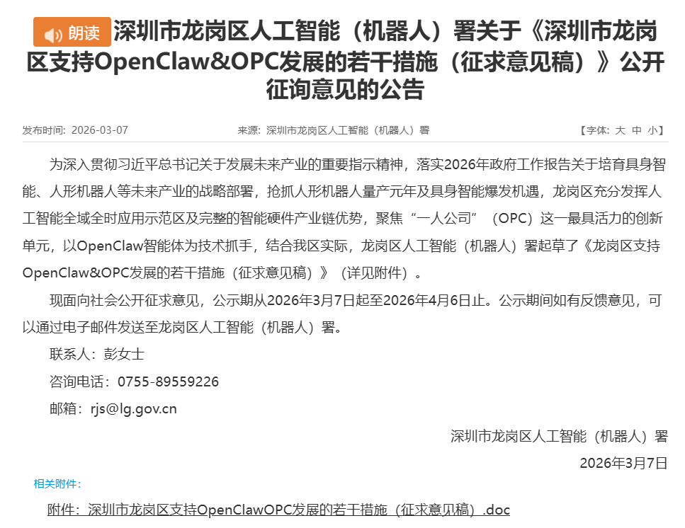 深圳龙岗“龙虾十条”出炉：AI创业新风口，OpenClaw与OPC迎来发展黄金期