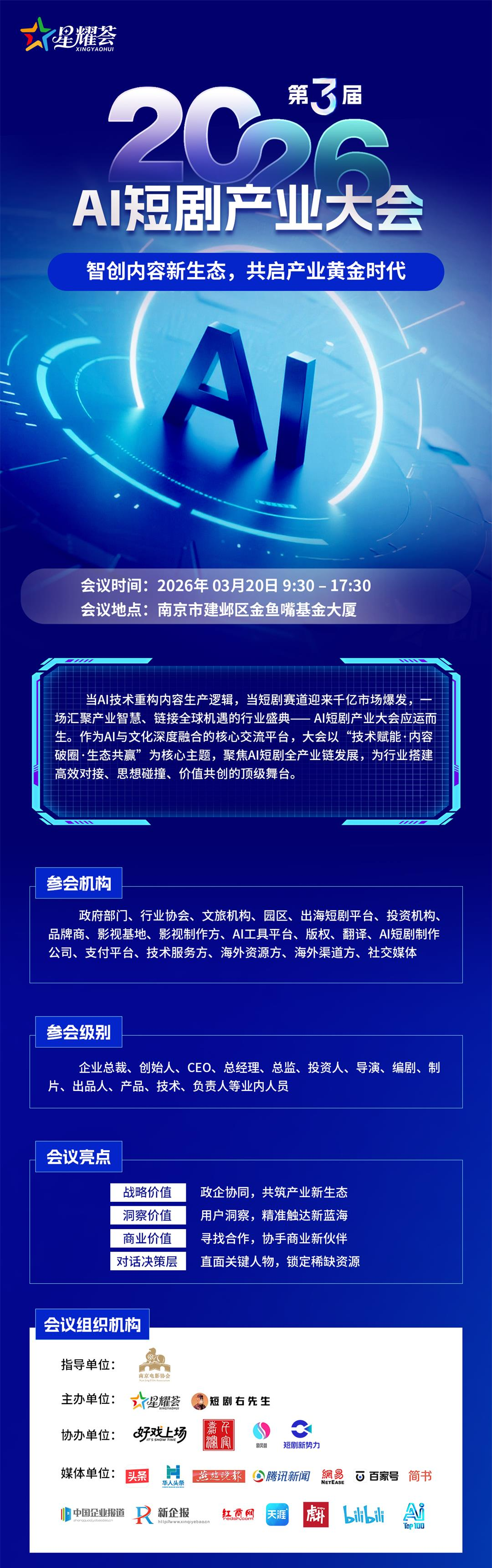 第3届2026AI短剧产业大会